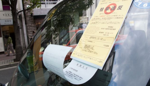 駐車違反をしても点数が引かれない方法｜確認標章を貼られたら