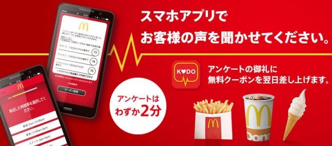 決定版 マクドナルドの裏技 無料のお得なサービス 裏クーポン格安に食べる方法 Smart Eco Times