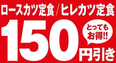 決定版 かつやのクーポンまとめ 裏技やお得な無料サービスを受ける方法紹介 Smart Eco Times