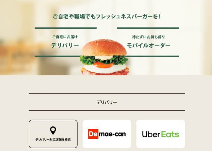 決定版 フレッシュネスバーガーのクーポンまとめ 裏技 お得な無料サービス 裏メニュー紹介 Smart Eco Times