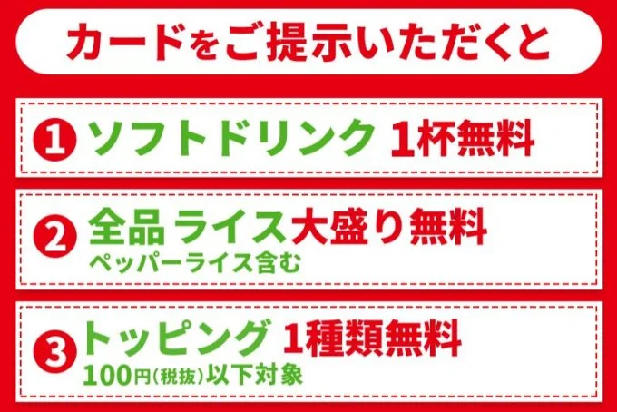 決定版 ペッパーランチのクーポンまとめ 裏技 お得な無料サービス 裏メニュー紹介 Smart Eco Times