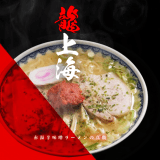 龍上海のクーポンまとめ｜赤湯ラーメンを安く食べる方法