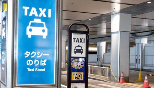 東京都内のタクシーを最安で利用する方法｜配車アプリクーポンで安く乗車