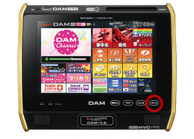 Damの精密採点を歌の途中で中止にする方法 1曲毎に採点をon Offする裏技 Smart Eco Times