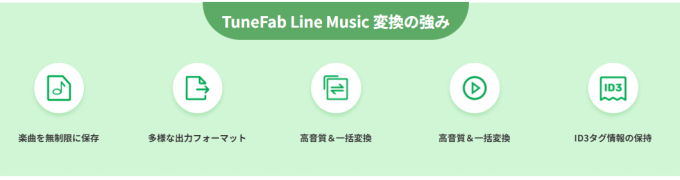 line-music-converter11