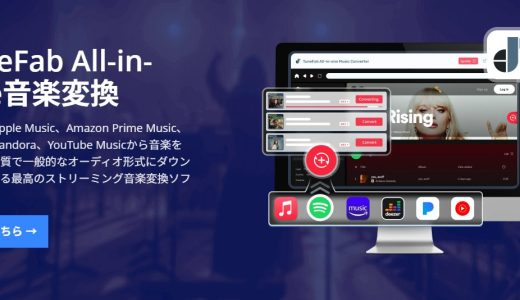 【実体験レビュー】TuneFab All‑in‑One V4.0.0の特長とポイント解説